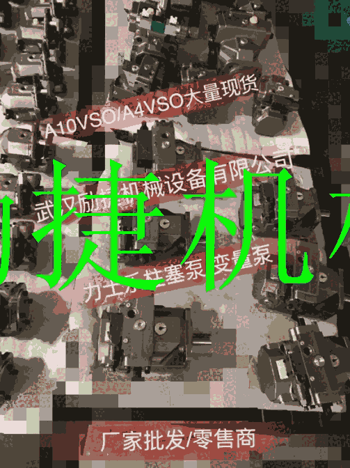 A10VO28DR/31R-PSC12K02(190bar)價格